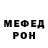 МЕФ мяу мяу Artur Kopcha