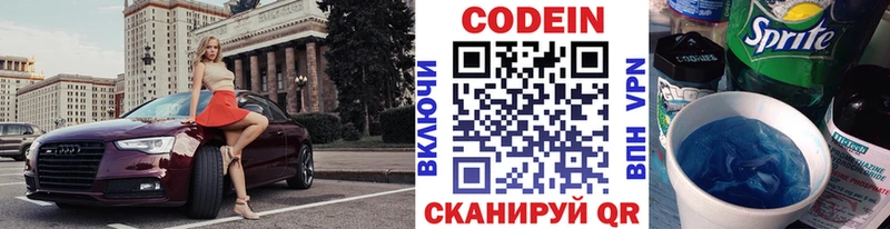 Codein напиток Lean (лин)  Ярославль 